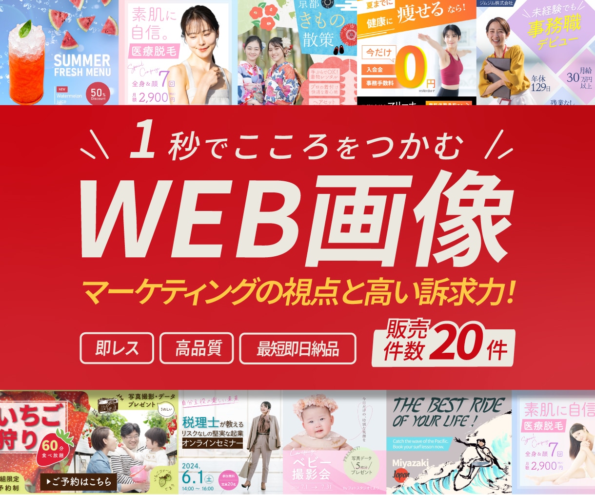 １秒で心をつかむ！訴求力のあるWeb画像作成します バナー/ヘッダ/アイキャッチ/インスタ広告/クーポン画像 イメージ1