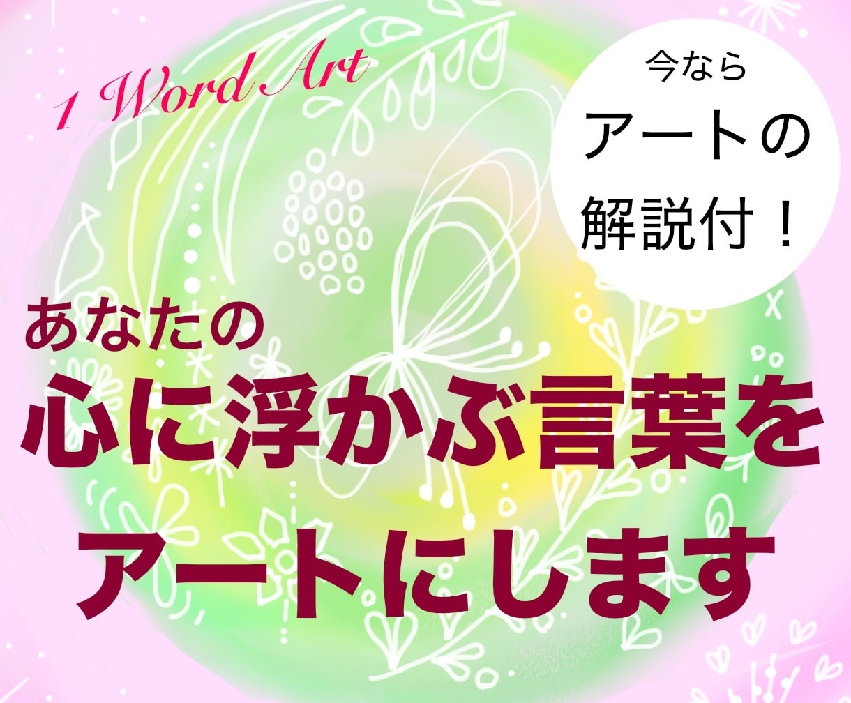１ワード⭐️アート描きます 今心に浮かぶ言葉１つ☘️色と形にして届けます イメージ1