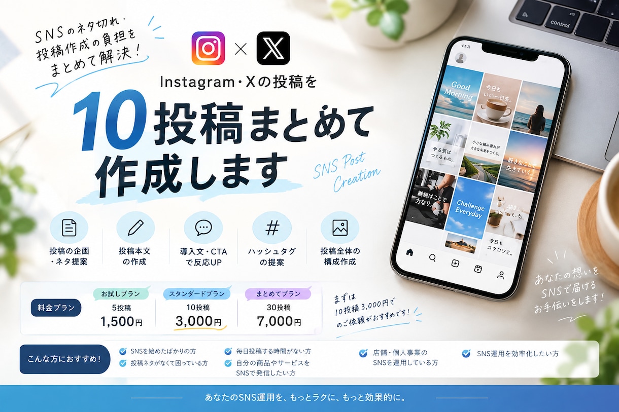 SNS投稿10本をまとめて作成します SNS投稿のネタ切れ解消！10投稿まとめて作成します イメージ1
