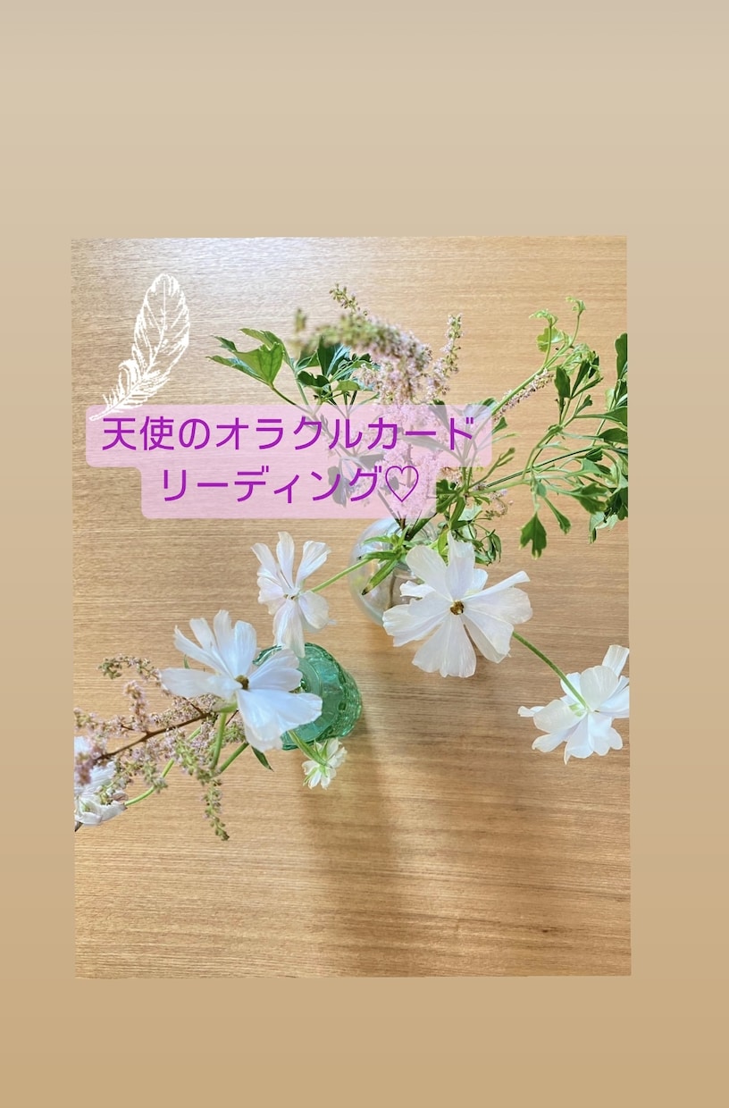 高次のメッセージであなたを応援します ♡天使さんや龍神様とも仲良しです♡ イメージ1