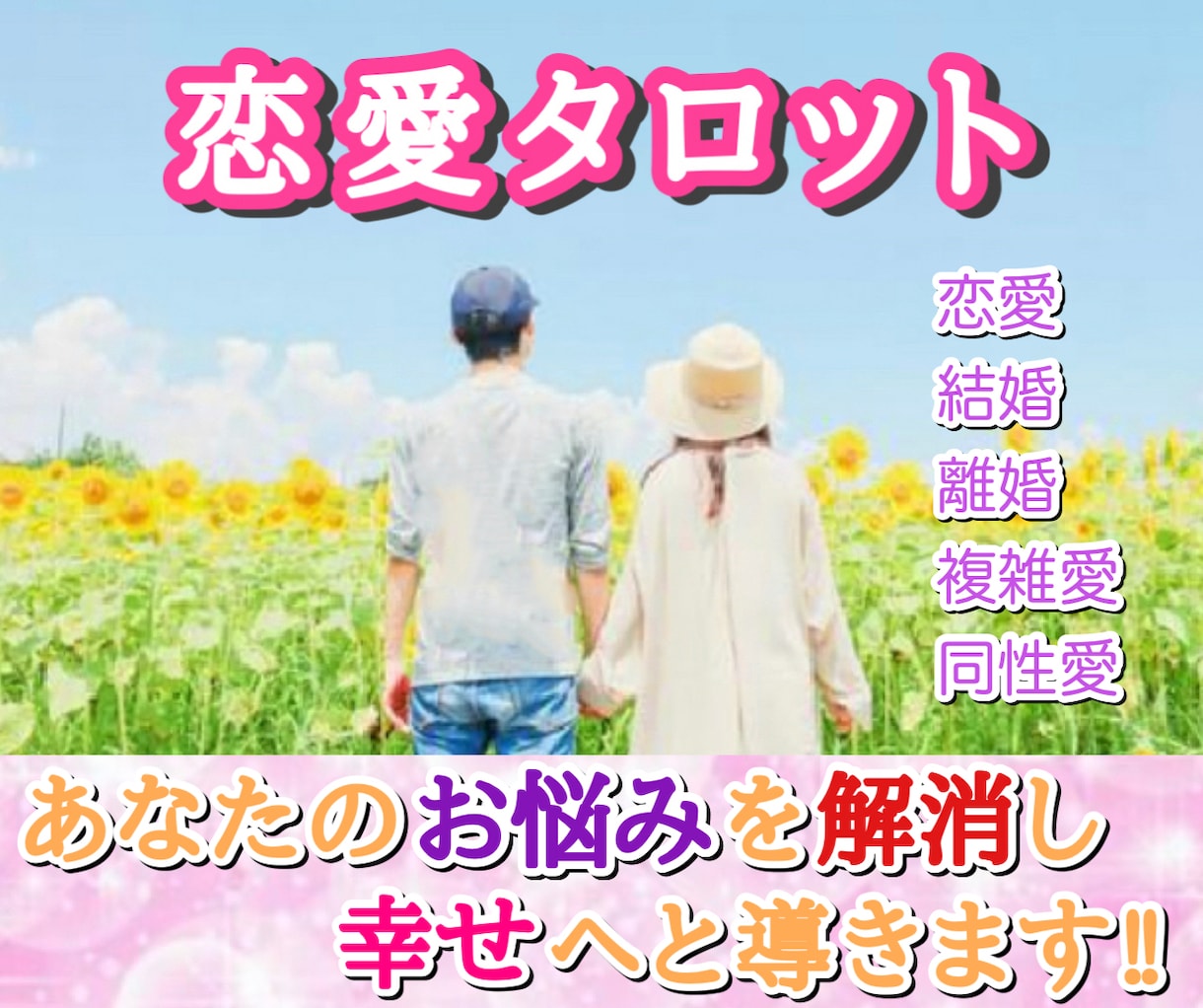 迷子になってしまった恋愛のお悩みにアドバイスします ♡タロット、オラクルを使い回答後1つのご質問にお答えします イメージ1