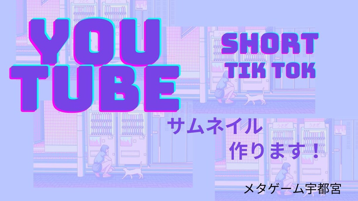 サムネイル作ります おしゃれなサムネイルで目立とう！！ イメージ2