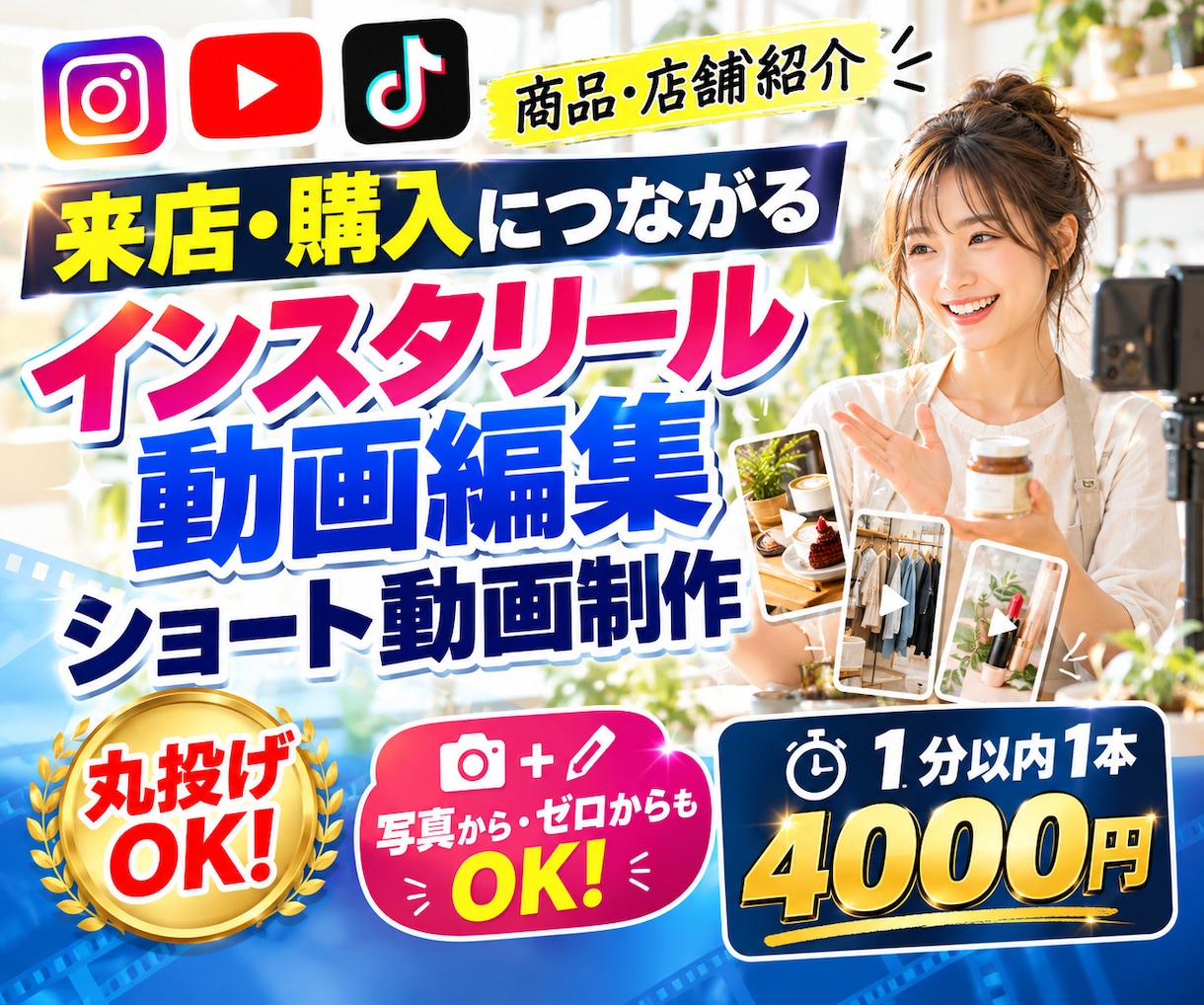 商品や店舗のインスタリールPR動画制作＆編集します 魅力を伝え、来店・購入につながる構成／素材なし・丸投げもOK イメージ1