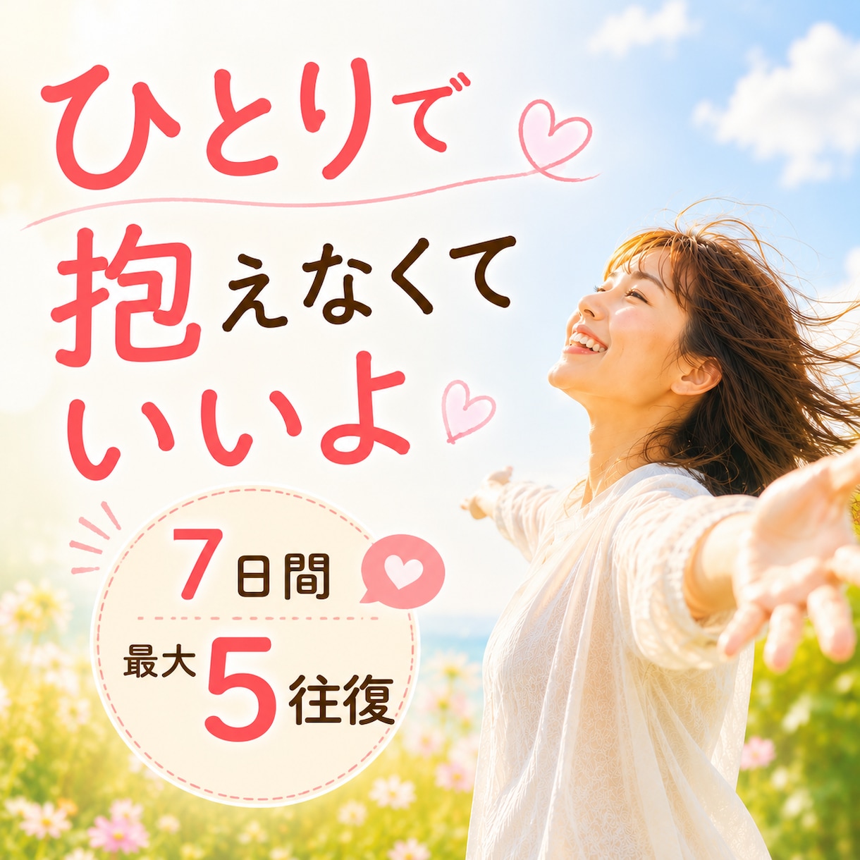 苦しい気持ち、チャットで受け止めます あなたの気持ちゆっくりでいいから、送ってね。 イメージ1
