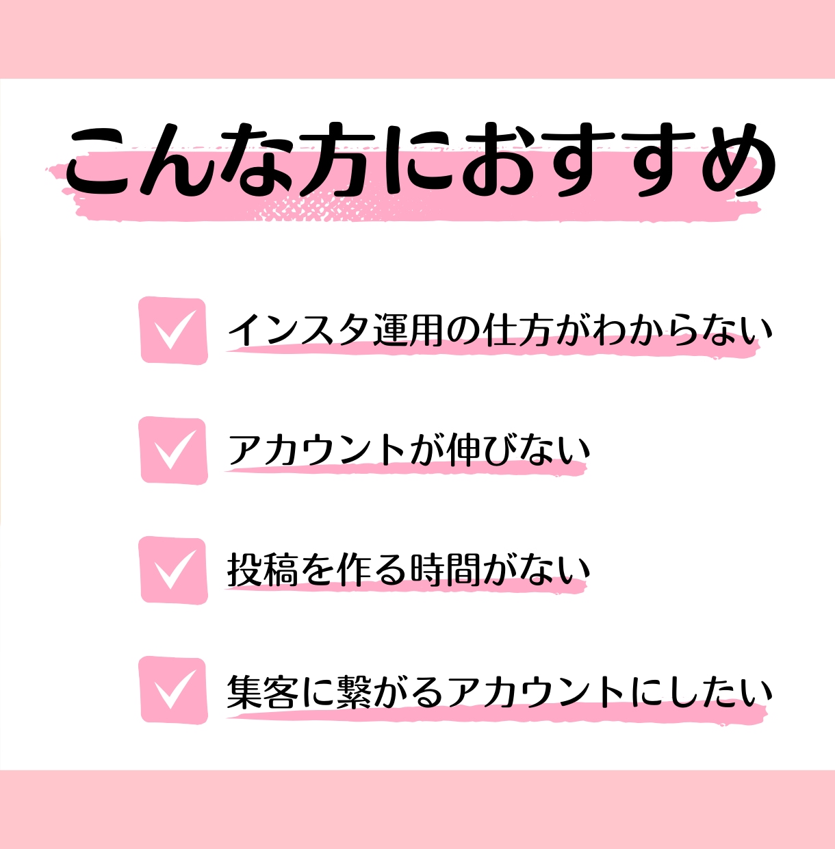 集客、売上に繋がるInstagramを運用します インスタ／売上アップ／集客／SNS／サポート イメージ2