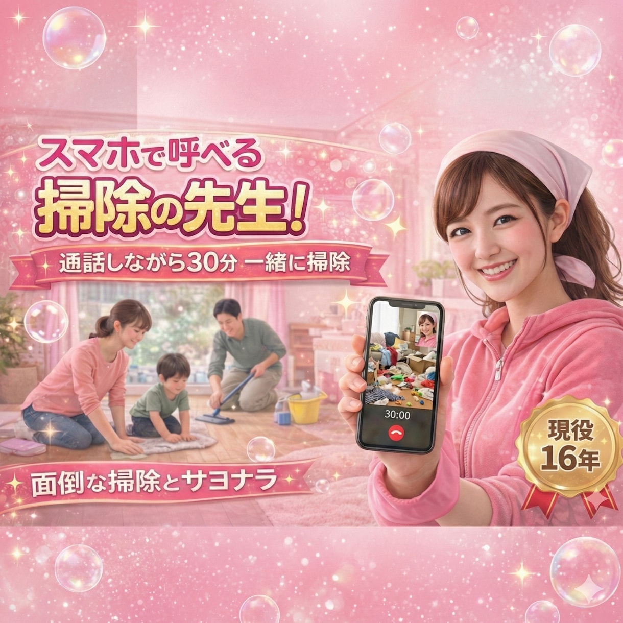 スマホで呼べる掃除の先生！面倒な掃除を終わらせます 自己流はもう卒業✨プロの頭を借りて、最速で帰りたくなる部屋に イメージ1