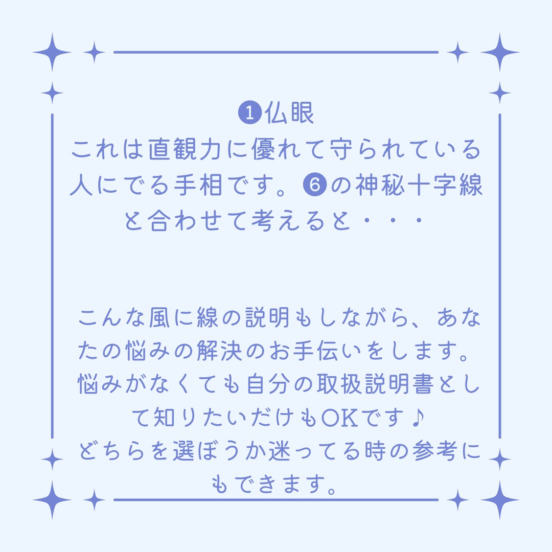 取説を作る手相鑑定。悩み解決のヒントもわかります あなたの背中を押せるように人間関係、金運など鑑定をします イメージ6