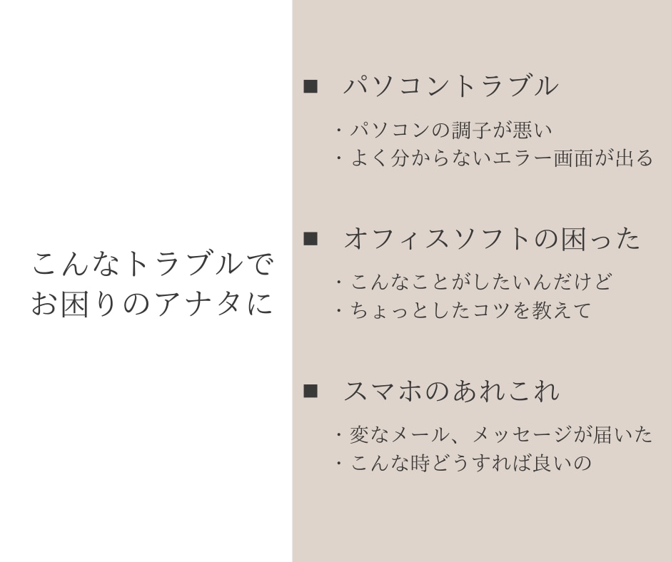 パソコンよろずご相談お受けします パソコン関連でアナタの困っていることをサポートします イメージ2