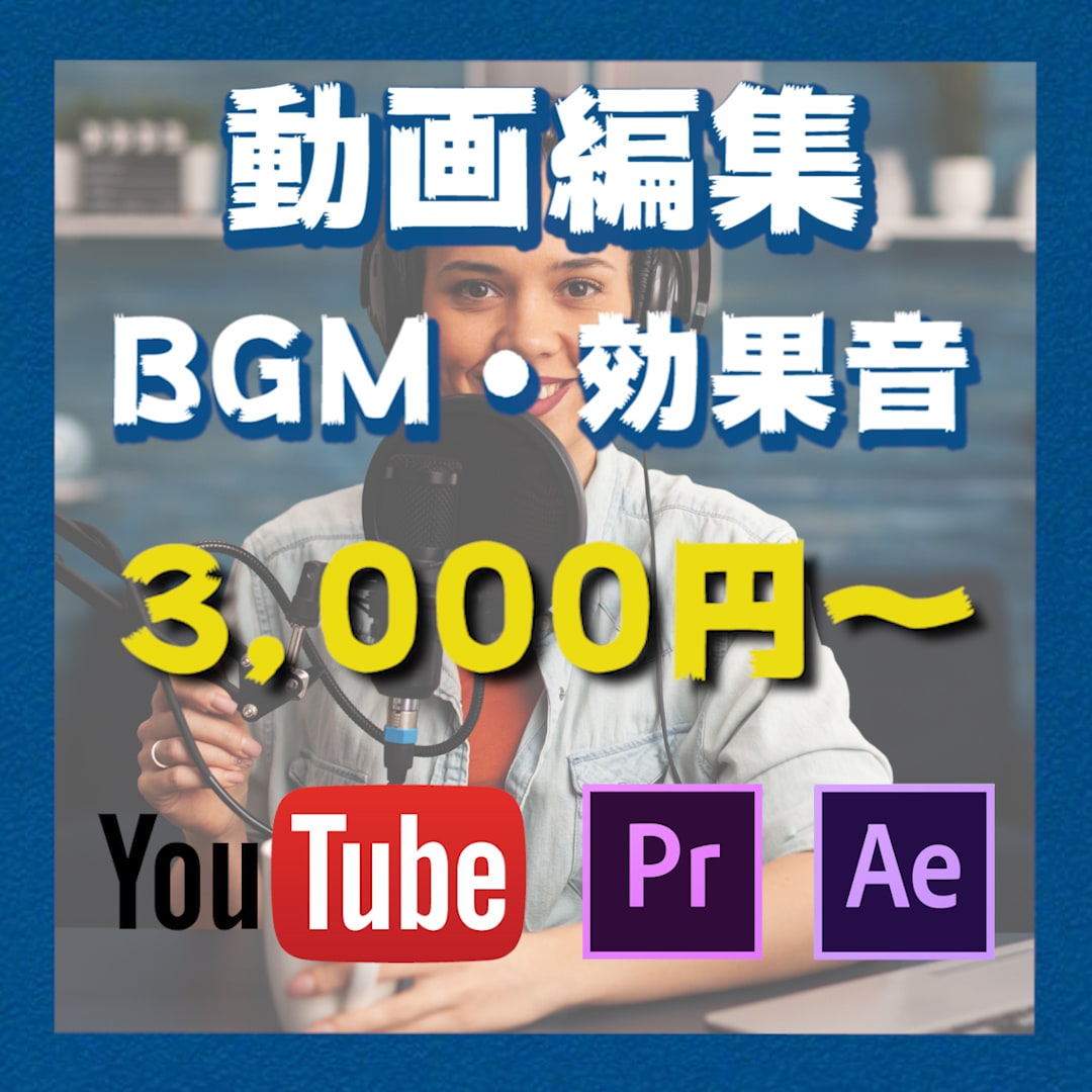 あなたの動画にBGM、効果音を付けます ご要望に応じて動画にBGM、効果音を付けます！ イメージ1