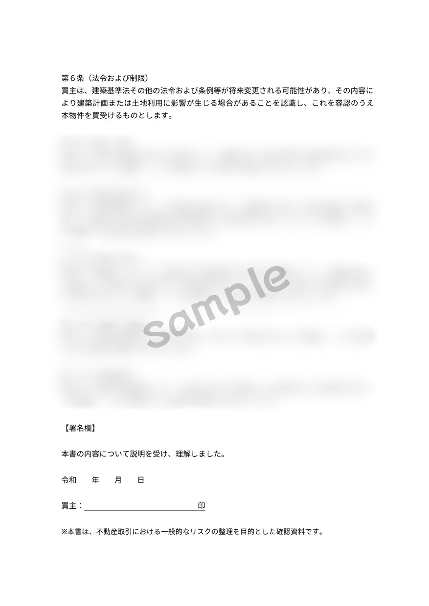 不動産取引のリスク確認書テンプレ提供します 宅建士実務ベースの説明補助資料 イメージ7