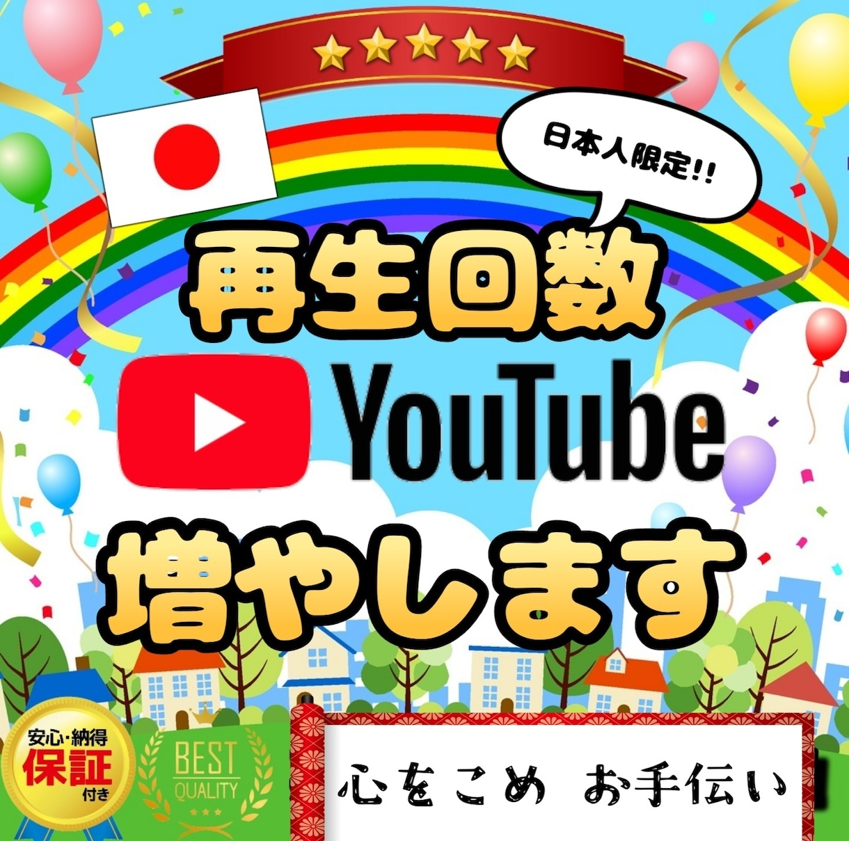 日本人ユーザー限定で再生回数増加させます 高品質、本物のユーザーに動画を見てもらいたい方へ! イメージ1