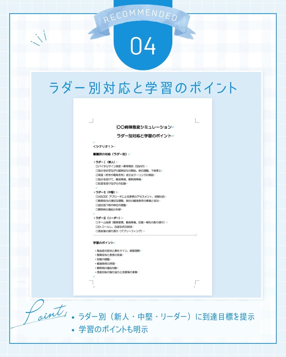 看護師向け急変シミュレーション研修資料を作成します 【急変が少ない病棟向け】急性期20年の現役看護師が設計 イメージ5