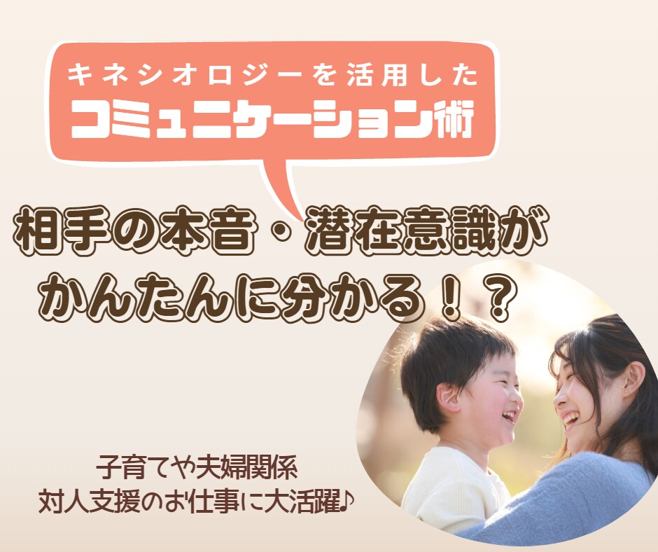 本音がかんたんに分かる技術が身につきます 誰でも潜在意識がわかる！根本解決ができるコミュニケーション術 イメージ1