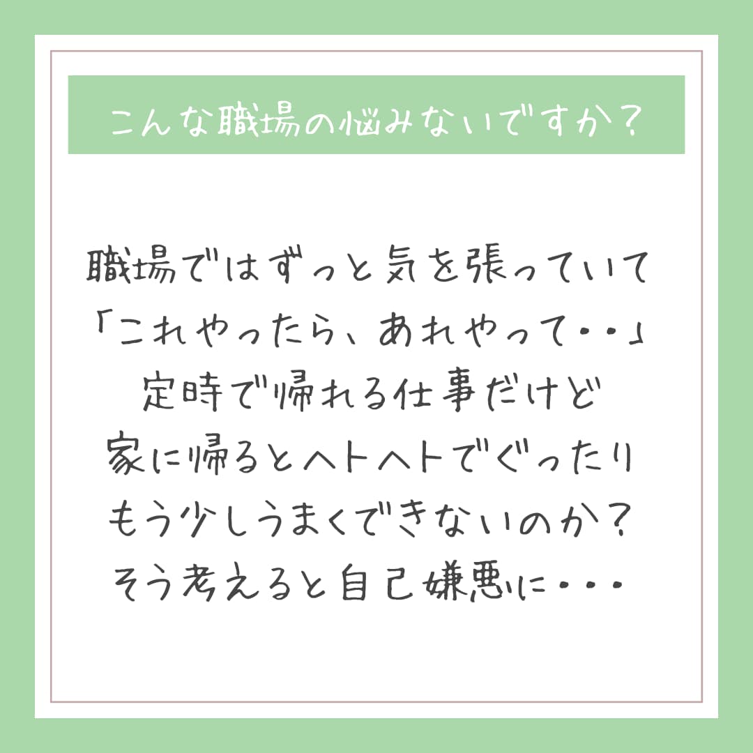 繊細さんあるある☆職場の人間関係の悩みお聴きします ☘️HSP専門カウンセラーの私が遠慮しがちなあなたを癒します イメージ6