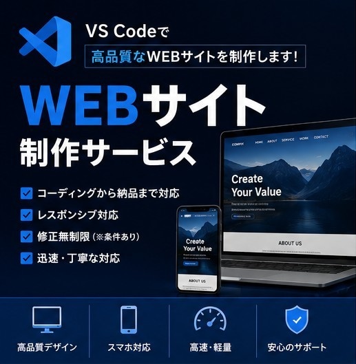 ご希望のWEBサイトを制作いたします あなたの理想をカタチにいたします。 イメージ1
