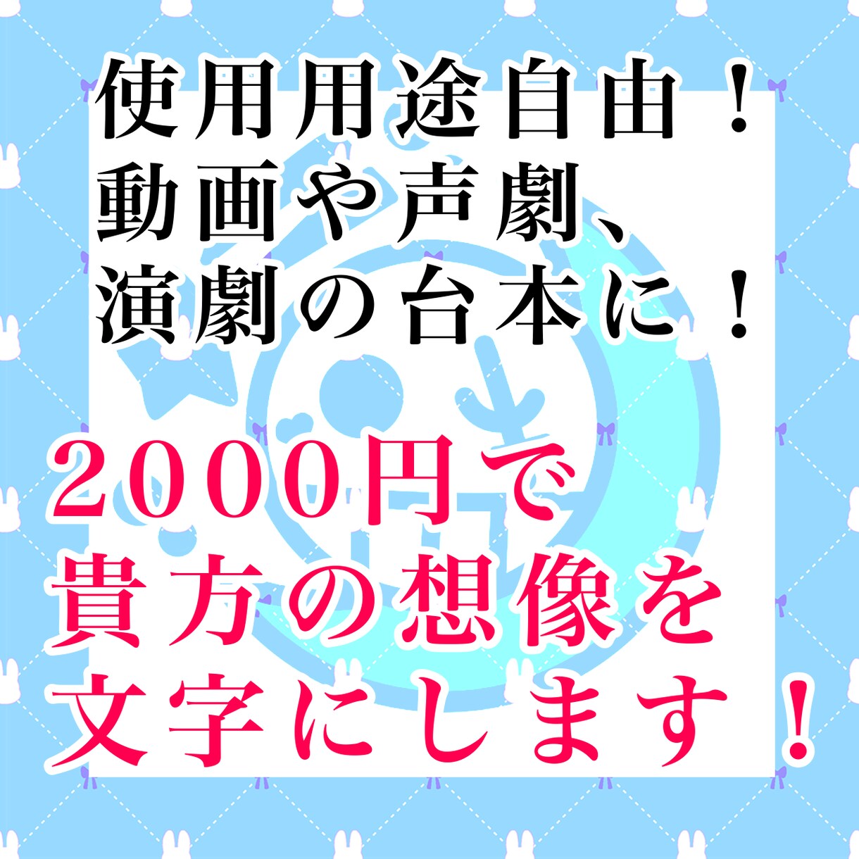 シナリオ書きます 自分だけの物語を朗読したい人必見 イメージ1
