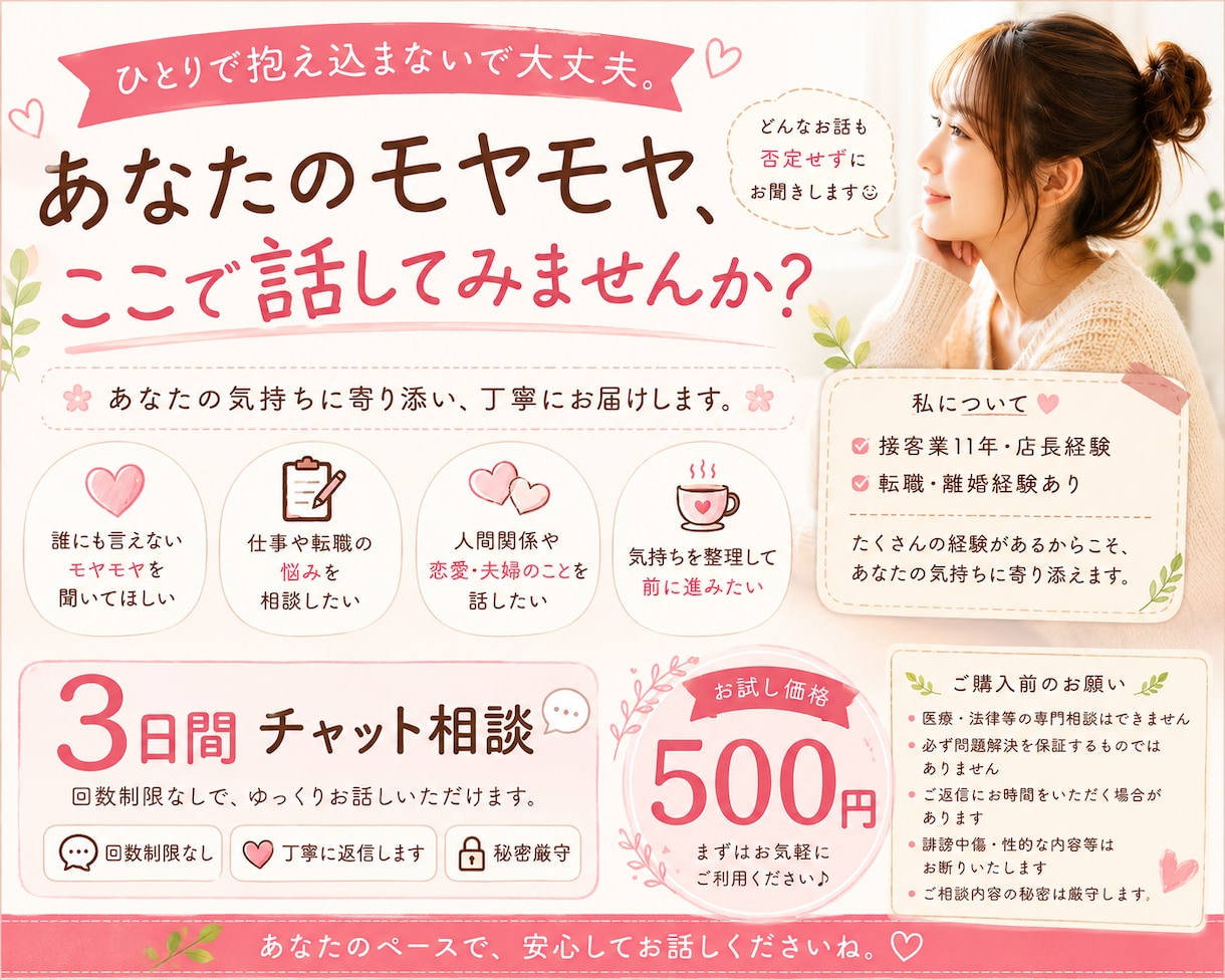 3日間チャットであなたの悩みに寄り添います モヤモヤした気持ちを言葉にしてみませんか？Ҩ(´-ω-｀) イメージ1