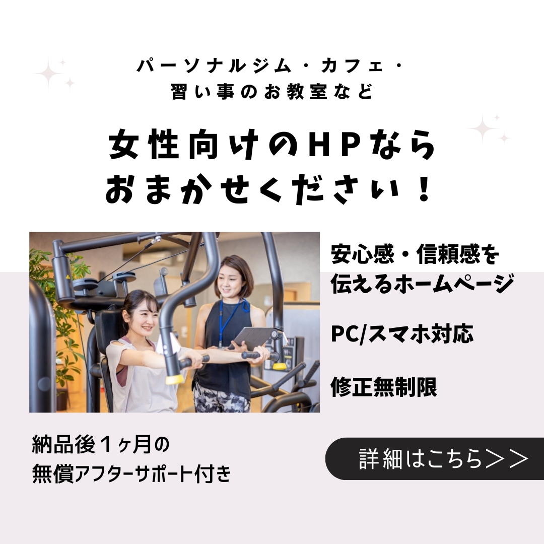 個人事業主様＊印象に残るホームページを作ります パーソナルジム・カフェ・サロン・習い事お教室向けのHP◎ イメージ2