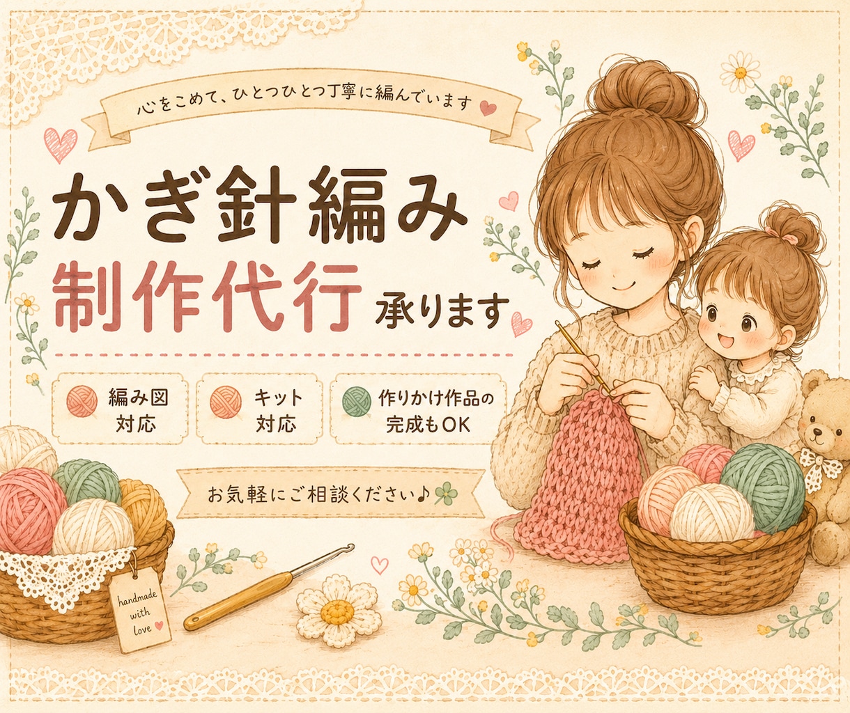 かぎ針編み作品の制作します 編み図・動画・キット対応｜ベビー小物・バッグ・ポーチなど イメージ1