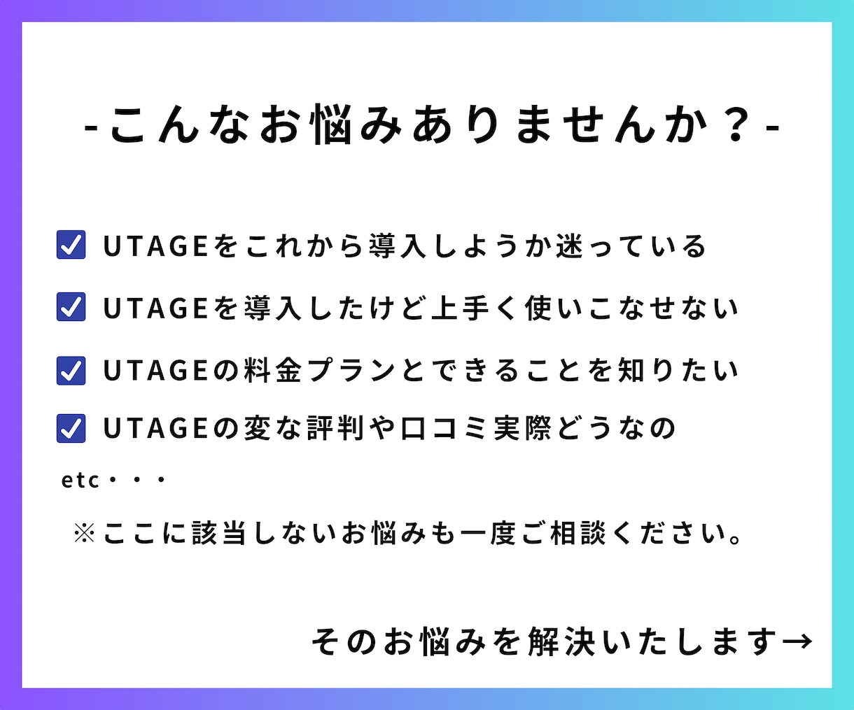 UTAGEの導入・運用・使い方をレクチャーします LINE・ファネル・会員サイト・ウェビナーなど全て対応可能 イメージ3