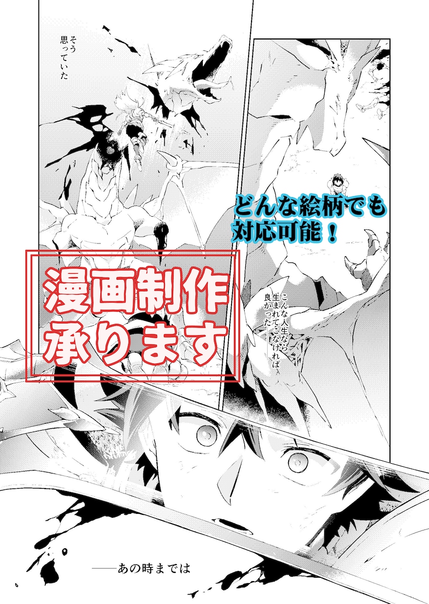 相手に読ませるモノクロ漫画を制作します アクション描写が得意な現役漫画家が作品作りをお手伝いします！ イメージ1