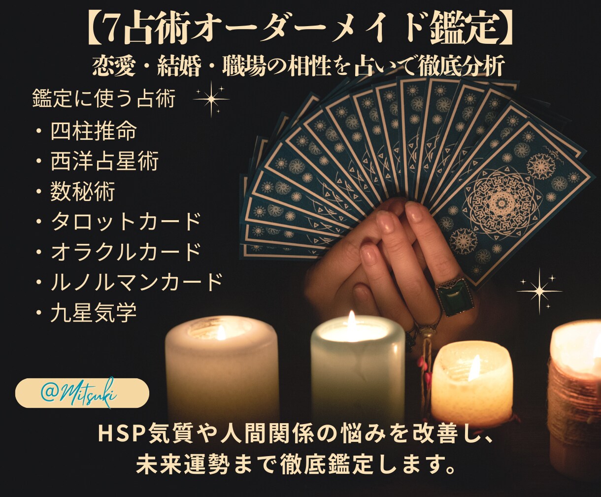 人間関係で疲れる本当の理由を7占術で徹底鑑定します 職場や友人との相性や関係改善を7占術で徹底診断＆未来運勢鑑定 イメージ3