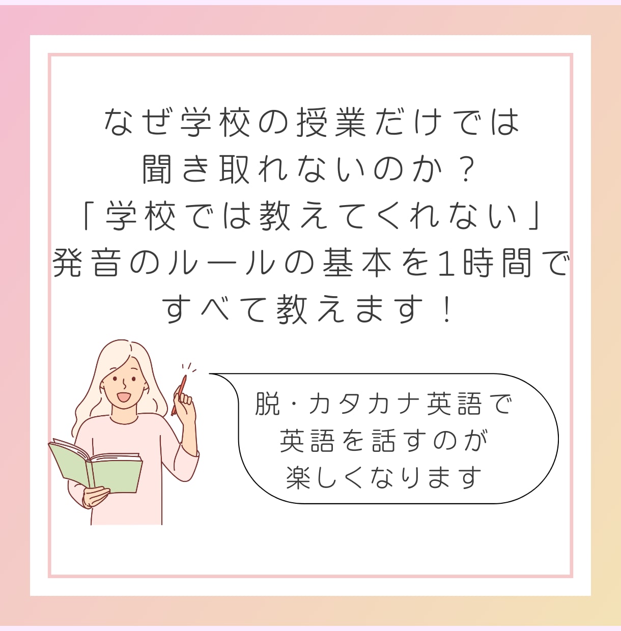 純日本人でもできる英語の発音練習教えます 学校では習わない、英語の発音のルールを1時間でお伝えします イメージ1