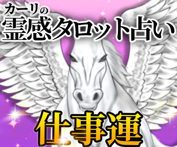 潜在意識×霊感タロット占いで（仕事運）鑑定します 超！記憶力★霊感霊視★恋愛、仕事、人間関係、なんでも占います イメージ6