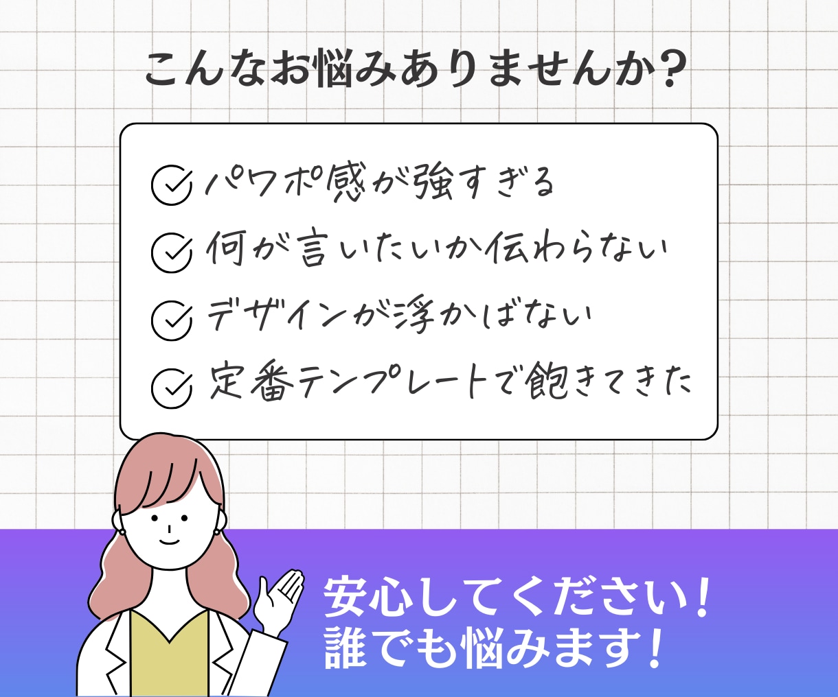 大事なプレゼン資料をブラッシュアップします 大学生の自己紹介資料にもご利用いただいています！ イメージ2