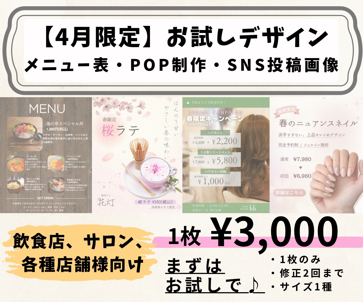 4月限定！初回お試しデザイン制作します 低価格で気軽に！まずはお試しでデザインしてみませんか？ イメージ1