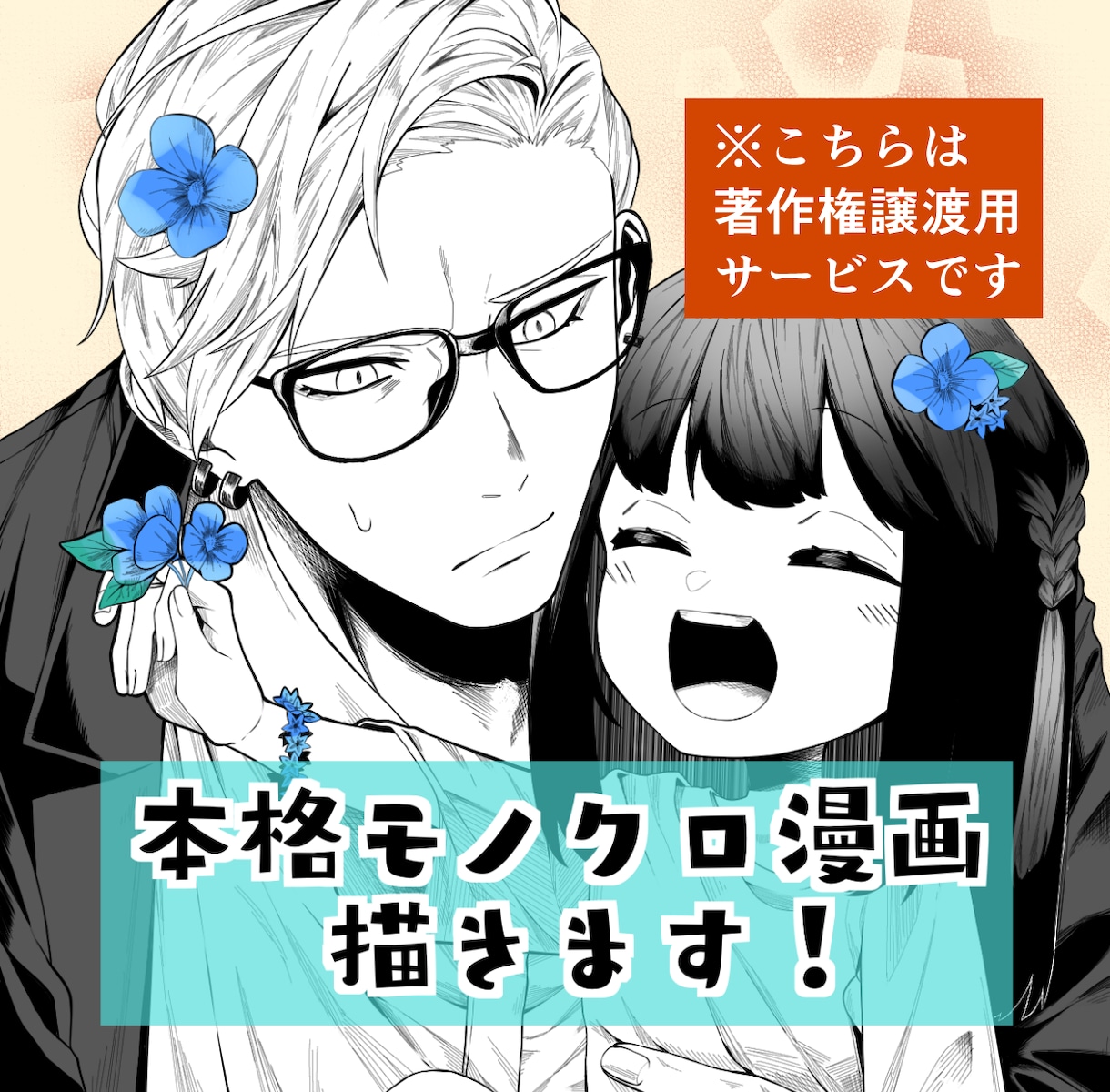 必要なのはイメージだけ！本格モノクロ漫画制作します 商用漫画制作実績のある漫画家が丁寧に作画いたします！ イメージ1
