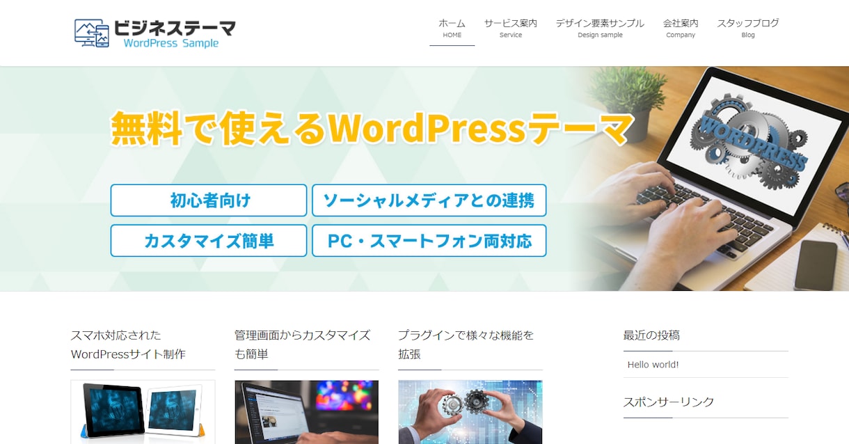 WordPressでスマホ対応サイトを制作します 【サンプル有】個人・法人サイトをすぐに作りたい方におすすめ イメージ2