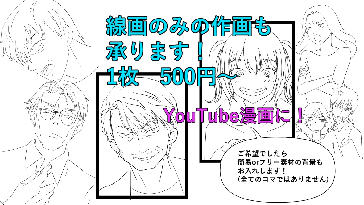 広告・YouTube漫画描きます 1ページ1000円～YouTube漫画お描きします！ イメージ4