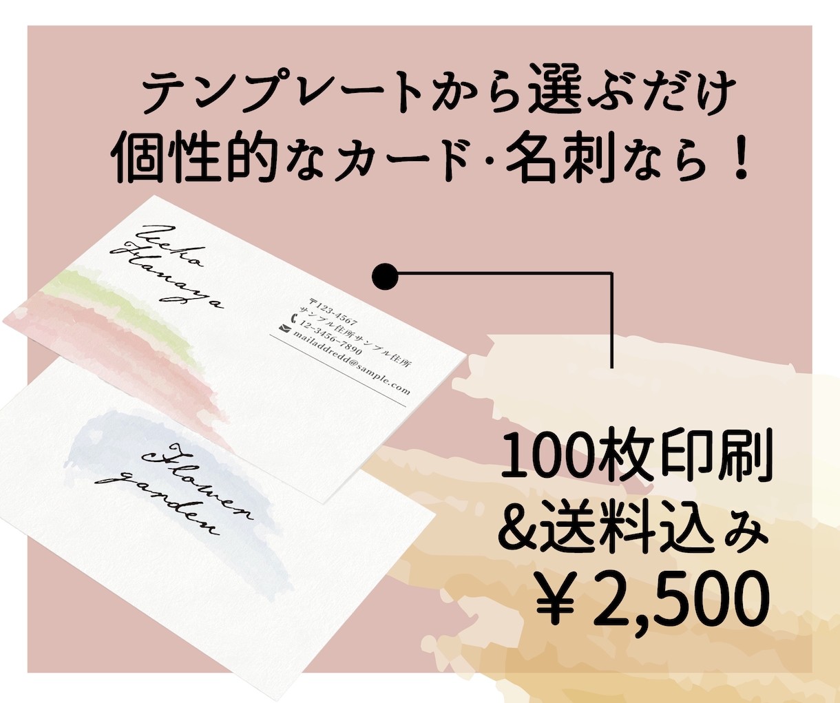 カスタマイズできる！個性的な名刺・カード作成します 色や内容も変更可能なセミオーダー♪100枚印刷&送料込み！ イメージ1