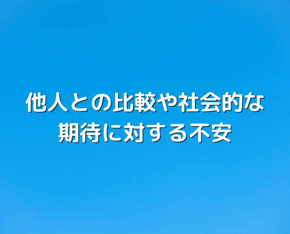 不安をリセットして人生を豊かにする方法教えます 人間関係の改善や自己肯定感UPを叶えるマインドセット法 イメージ6