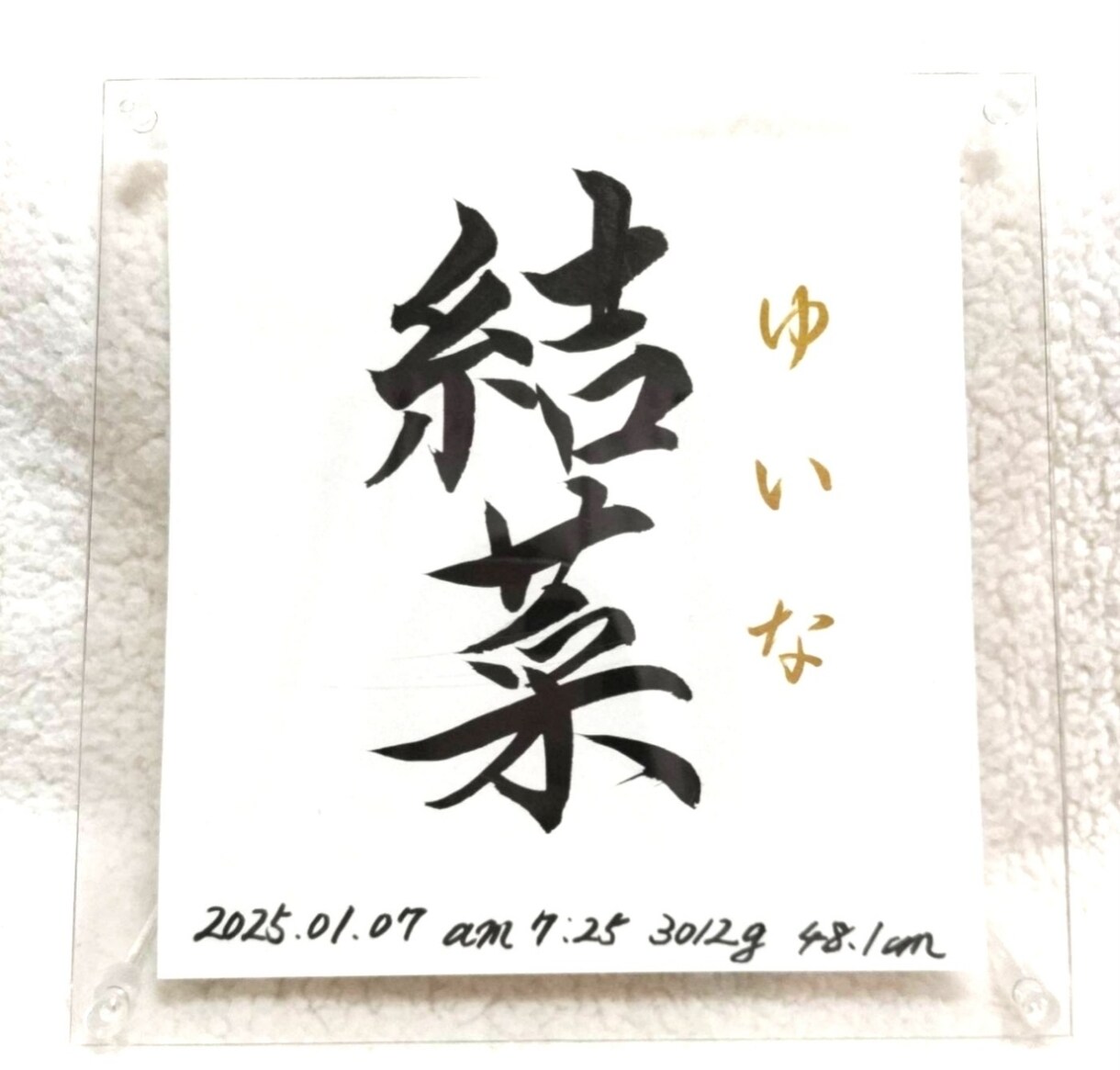 命名書《 愛おしの名 》書道家が揮毫致します 一生物 ２０×２０cm クリアフレーム付き☆ イメージ5