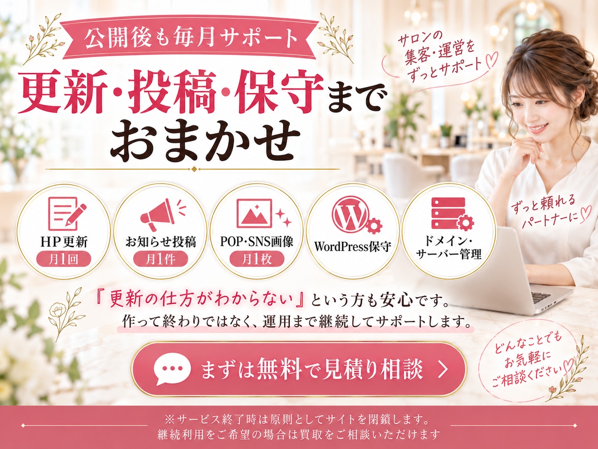 美容室のリピートにつながるHPを制作運用します 制作費0円｜予約サイトで出会ったお客様を次の来店へつなげます イメージ6