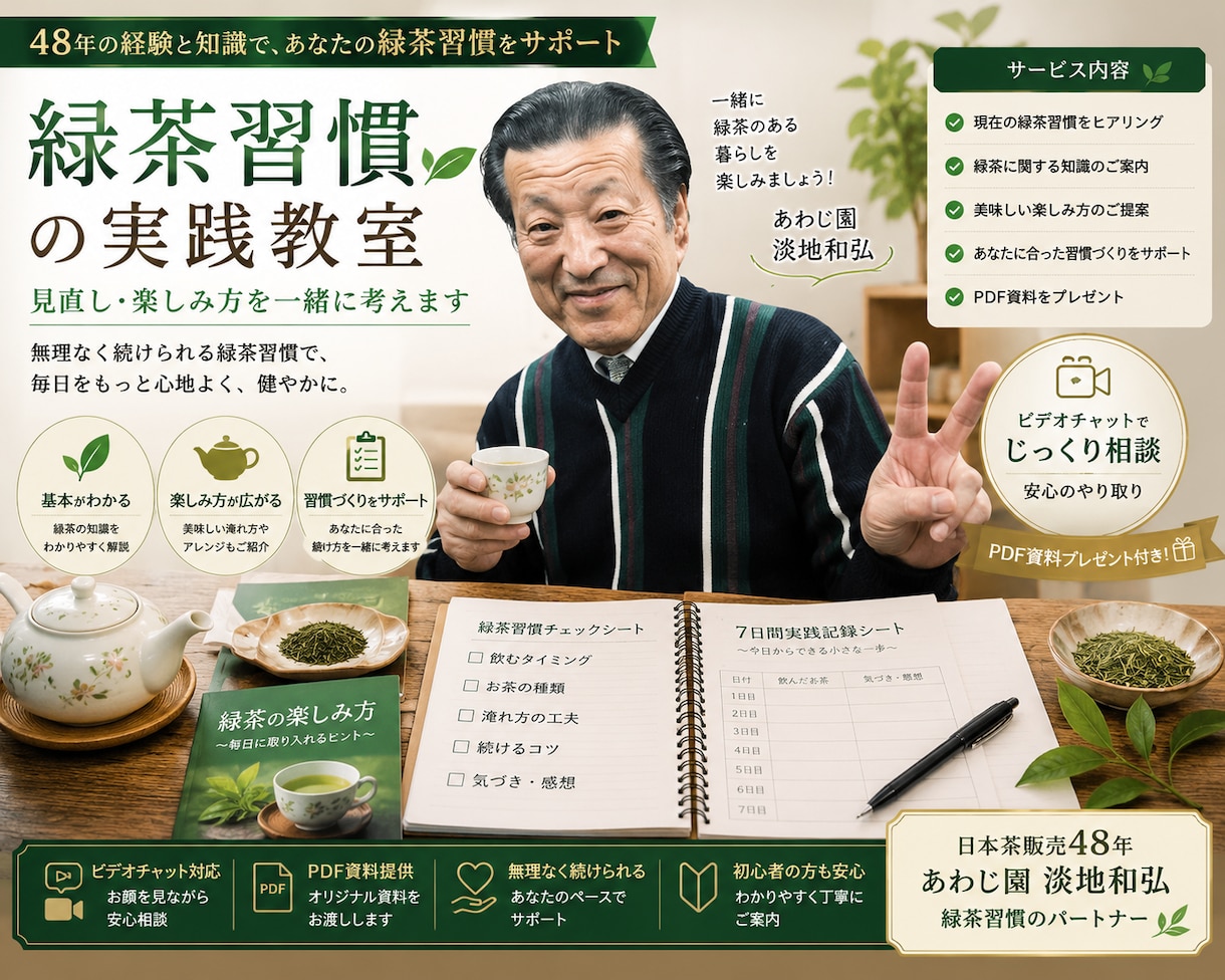 緑茶との付き合い方を見直します 緑茶の知識と習慣を一緒に見直します イメージ1