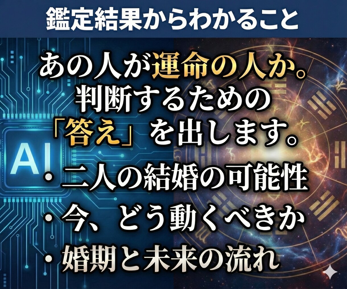 AI×四柱推命で運命の人なのか占います 【結婚相手専門】AIが導き出すあの人との運命と相性診断 イメージ4
