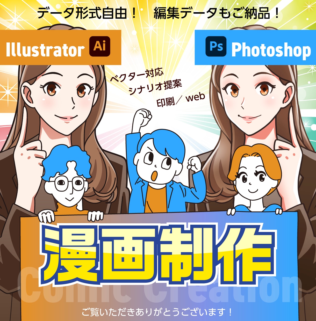 漫画】イラレでも同価格の漫画を制作します Illustratorデータで再利用も安心。 イメージ1