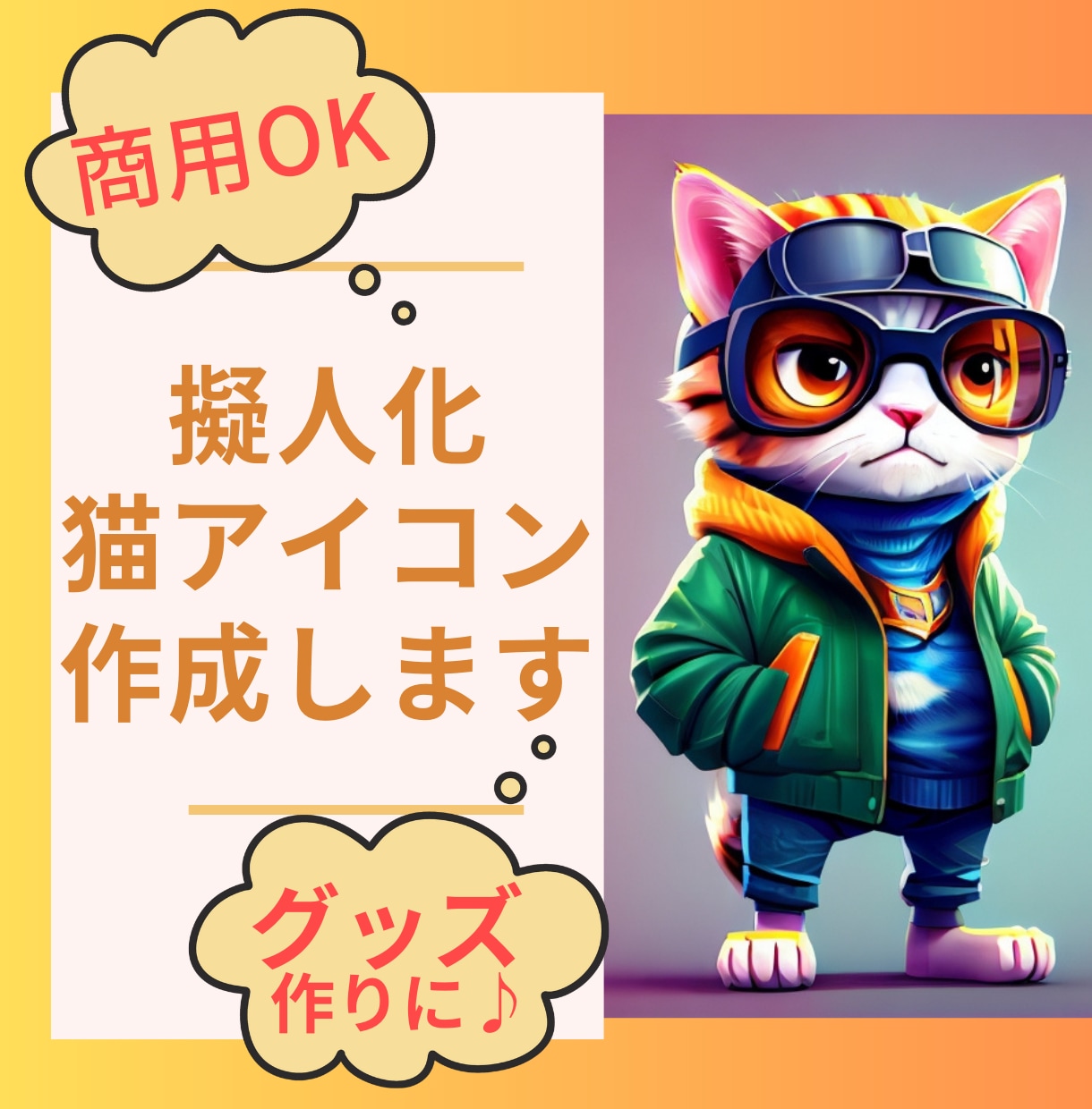 擬人化した猫アイコン販売します 宇宙飛行士や消防士などユニークな猫アイコンを販売 イメージ1