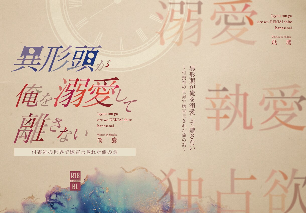 同人誌・ウェブ公開用などタイトルデザインいたします 商業誌で活躍のデザイナーがあなたのタイトルデザインいたします イメージ6