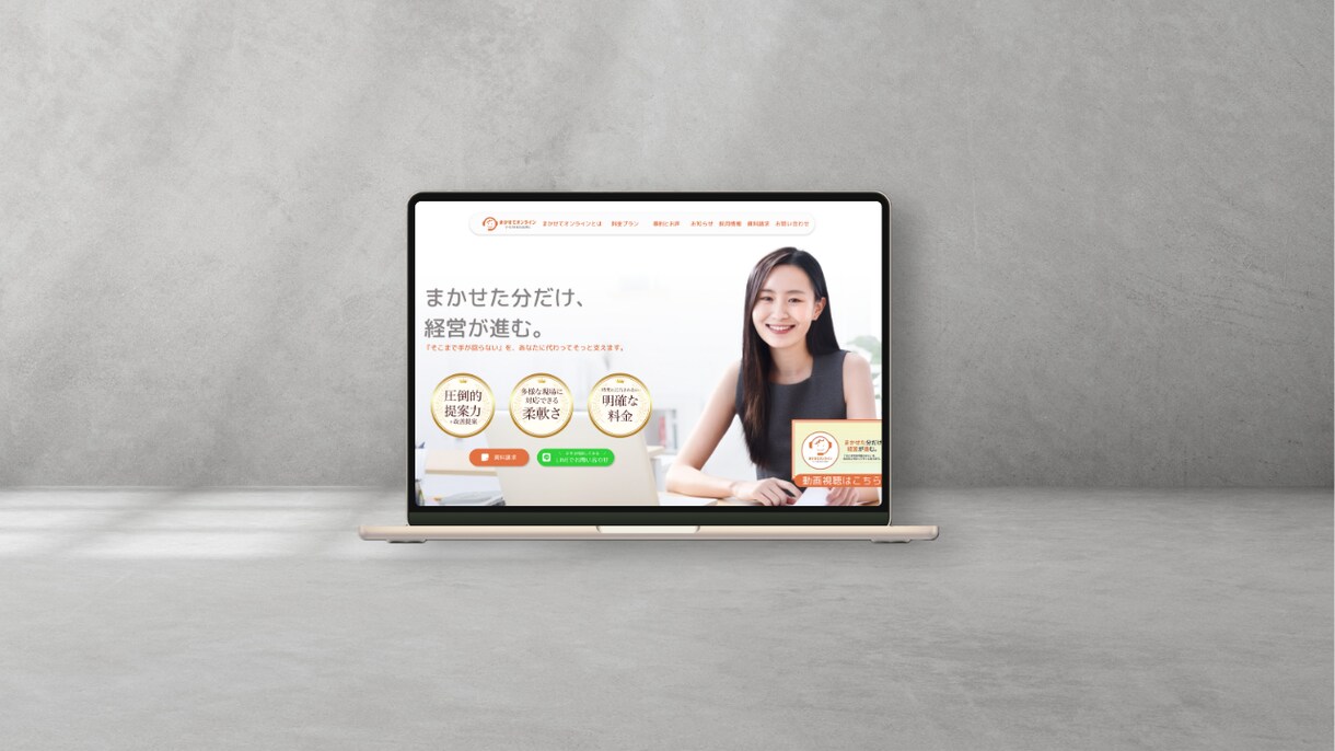HP制作　ご購入前の事前相談承ります サービス購入前に顔を合わせて確認したい方向けです！ イメージ4