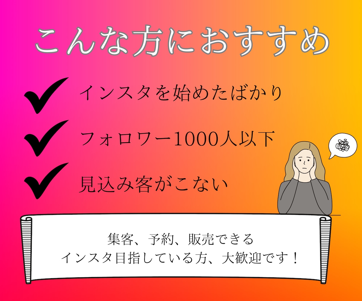 集客、予約、販売の絶えないインスタへ変身させます フォロワー1000人以下限定！見込み客が集まる運用をしよう イメージ2