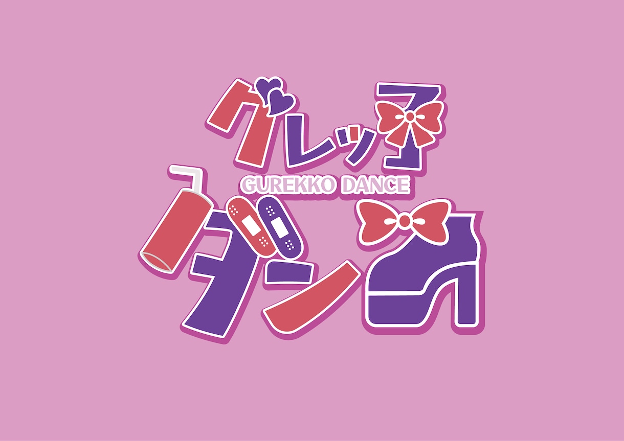 先着10件お値下げ中！文字デザインします 動画用、グッズ用、様々な用途で使用可能！ イメージ1