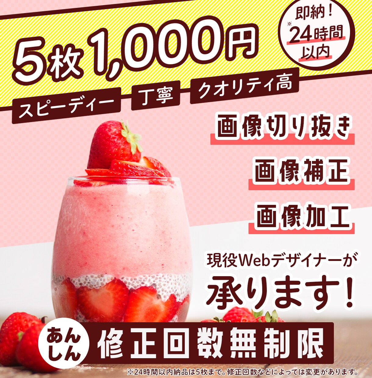 5枚1000円から画像の切抜・補正・加工します 即納・修正回数無制限！5枚まで24時間以内に納品します イメージ1