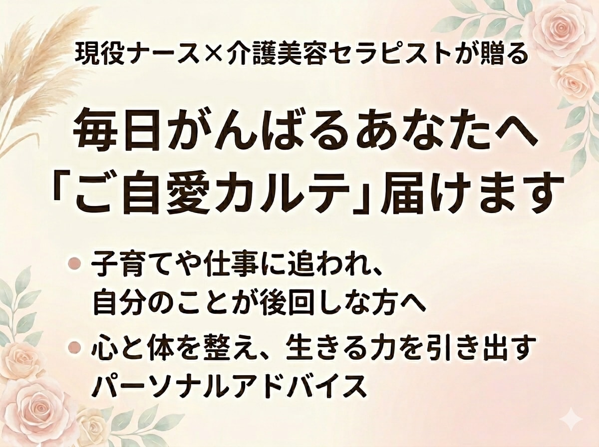 お疲れのあなたへご自愛カルテを届けます 現役ナースが作る✨毎日頑張るあなたのための「整えカルテ」 イメージ1