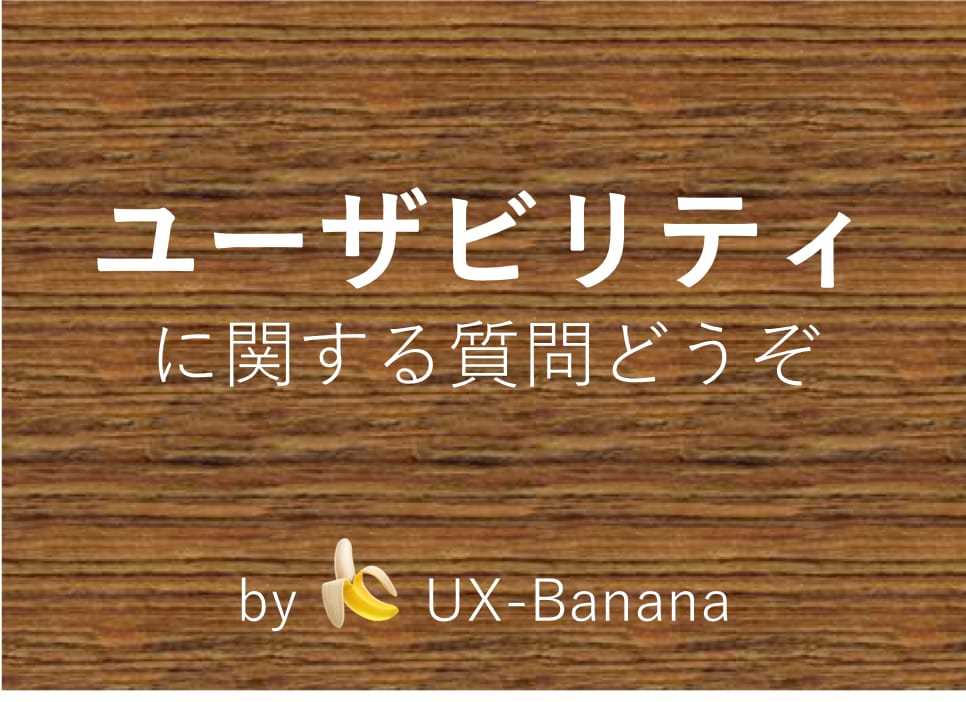 ウェブ/アプリのユーザビリティ関連の質問受付ます スタンフォードd.school卒、UXコンサル5年以上経験 イメージ1