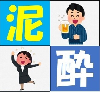 酔っ払いのたわごと、聴かせていただきます ～大いに酔いましょう！酒は友達！～ イメージ1