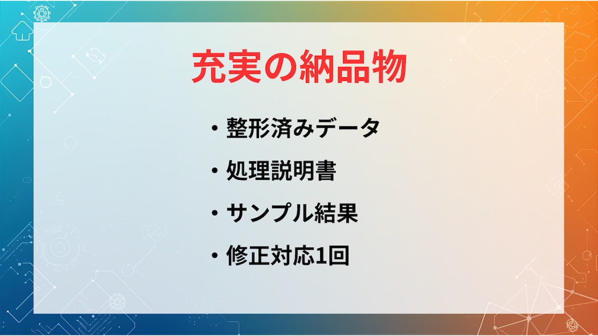 データ収集・整形を代行します 面倒なデータ整理を自動化！即日対応可能 イメージ3